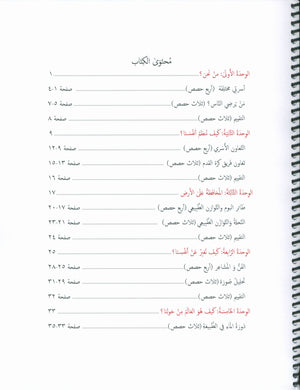 Our Language Is Our Pride Teacher's Guide Level 3 لغتنا فخرنا