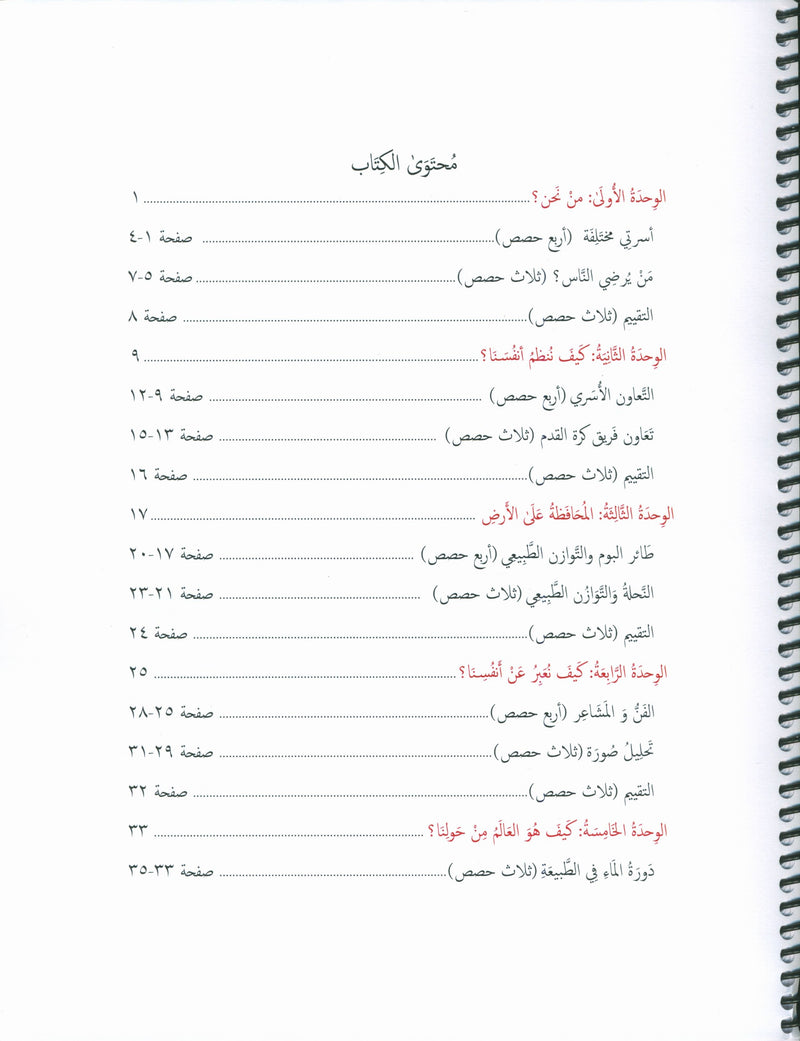 Our Language Is Our Pride Teacher's Guide Level 3 لغتنا فخرنا