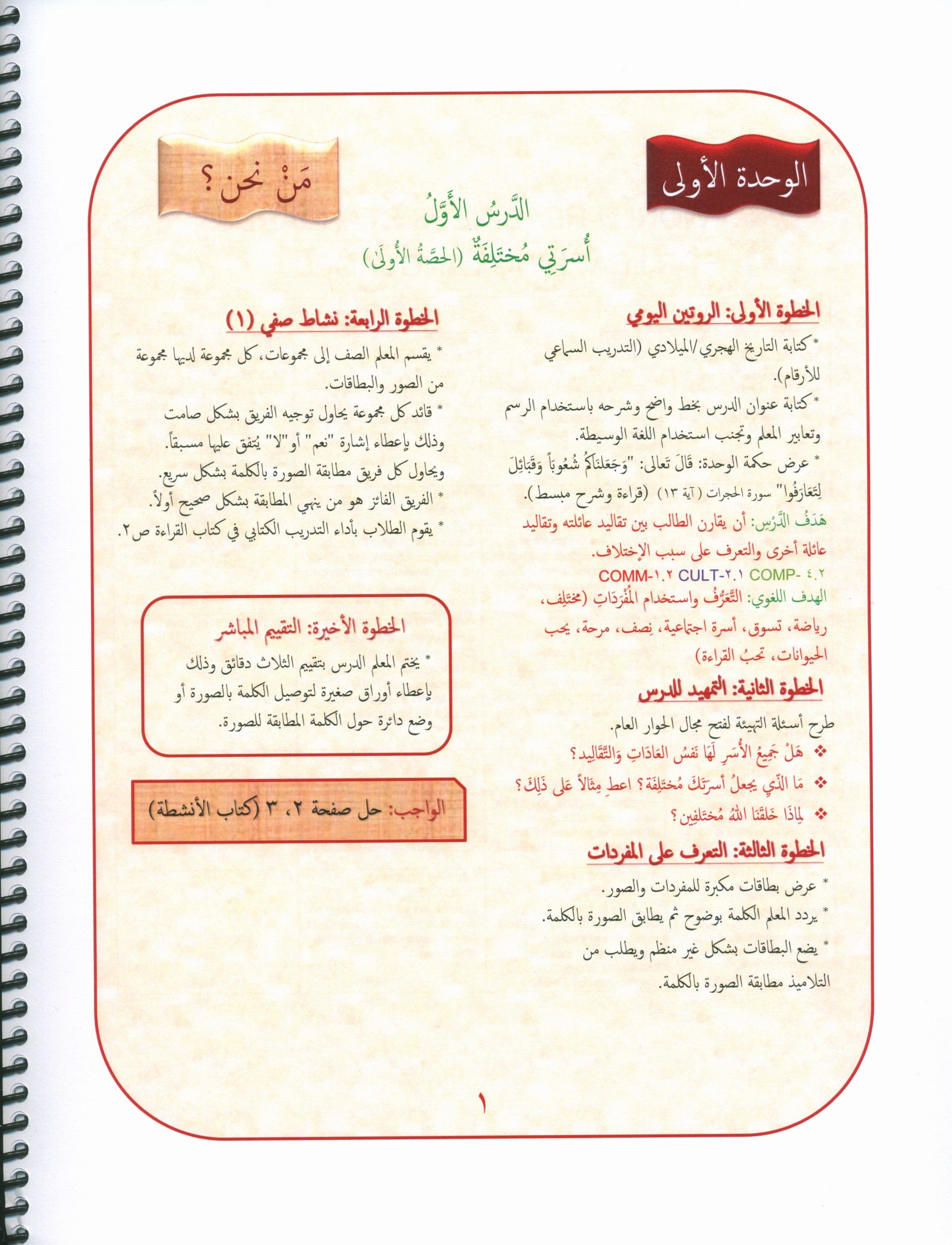 Our Language Is Our Pride Teacher's Guide Level 3 لغتنا فخرنا