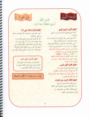 Our Language Is Our Pride Teacher's Guide Level 3 لغتنا فخرنا