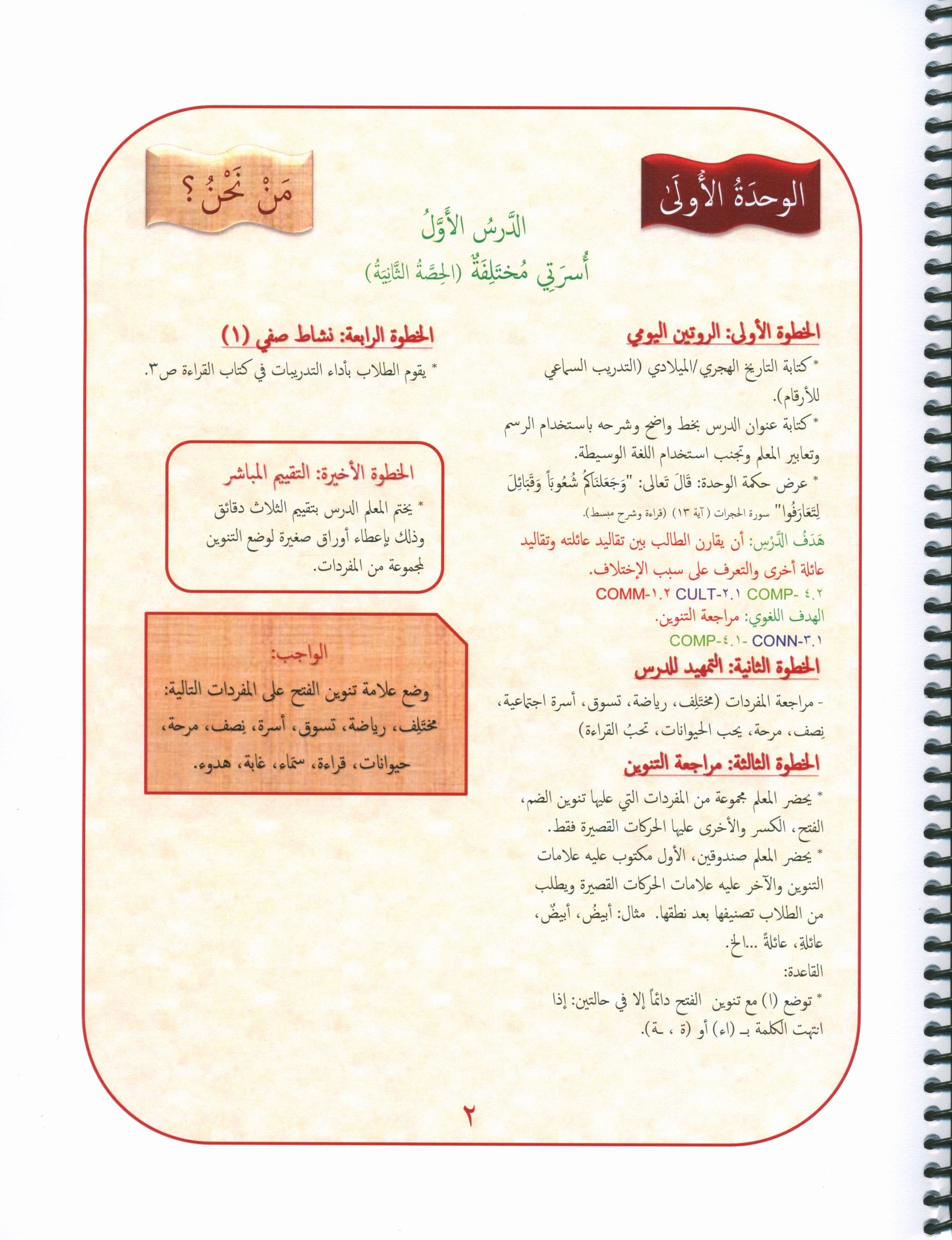 Our Language Is Our Pride Teacher's Guide Level 3 لغتنا فخرنا
