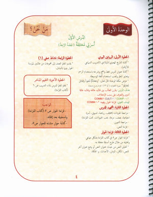Our Language Is Our Pride Teacher's Guide Level 3 لغتنا فخرنا