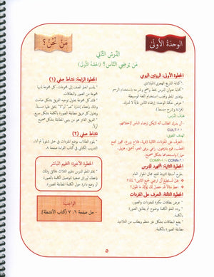 Our Language Is Our Pride Teacher's Guide Level 3 لغتنا فخرنا