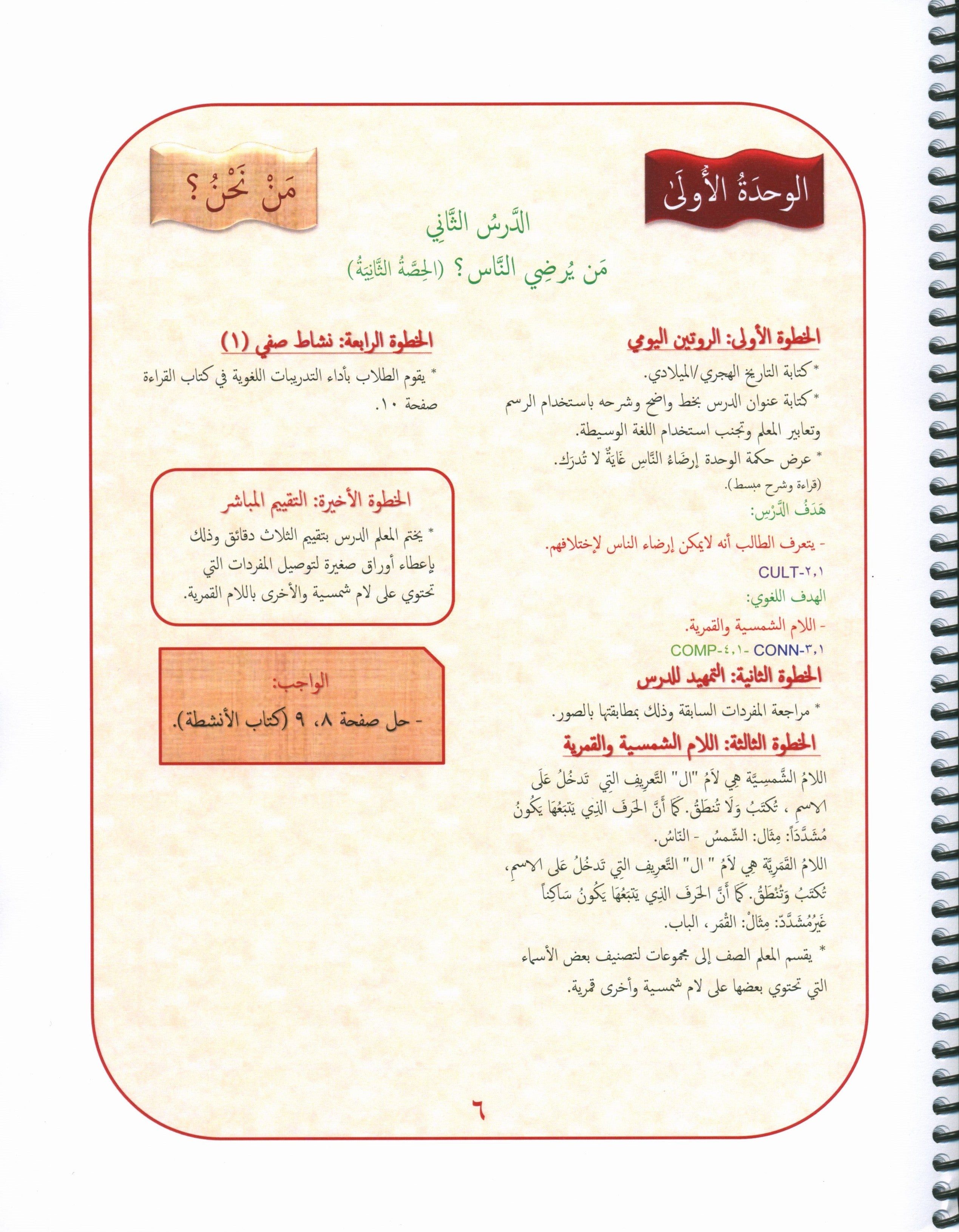 Our Language Is Our Pride Teacher's Guide Level 3 لغتنا فخرنا
