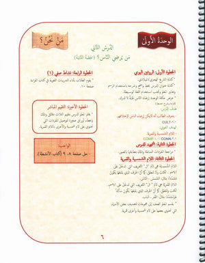 Our Language Is Our Pride Teacher's Guide Level 3 لغتنا فخرنا