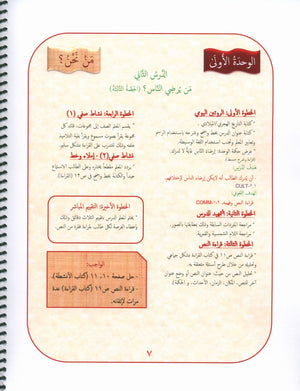 Our Language Is Our Pride Teacher's Guide Level 3 لغتنا فخرنا