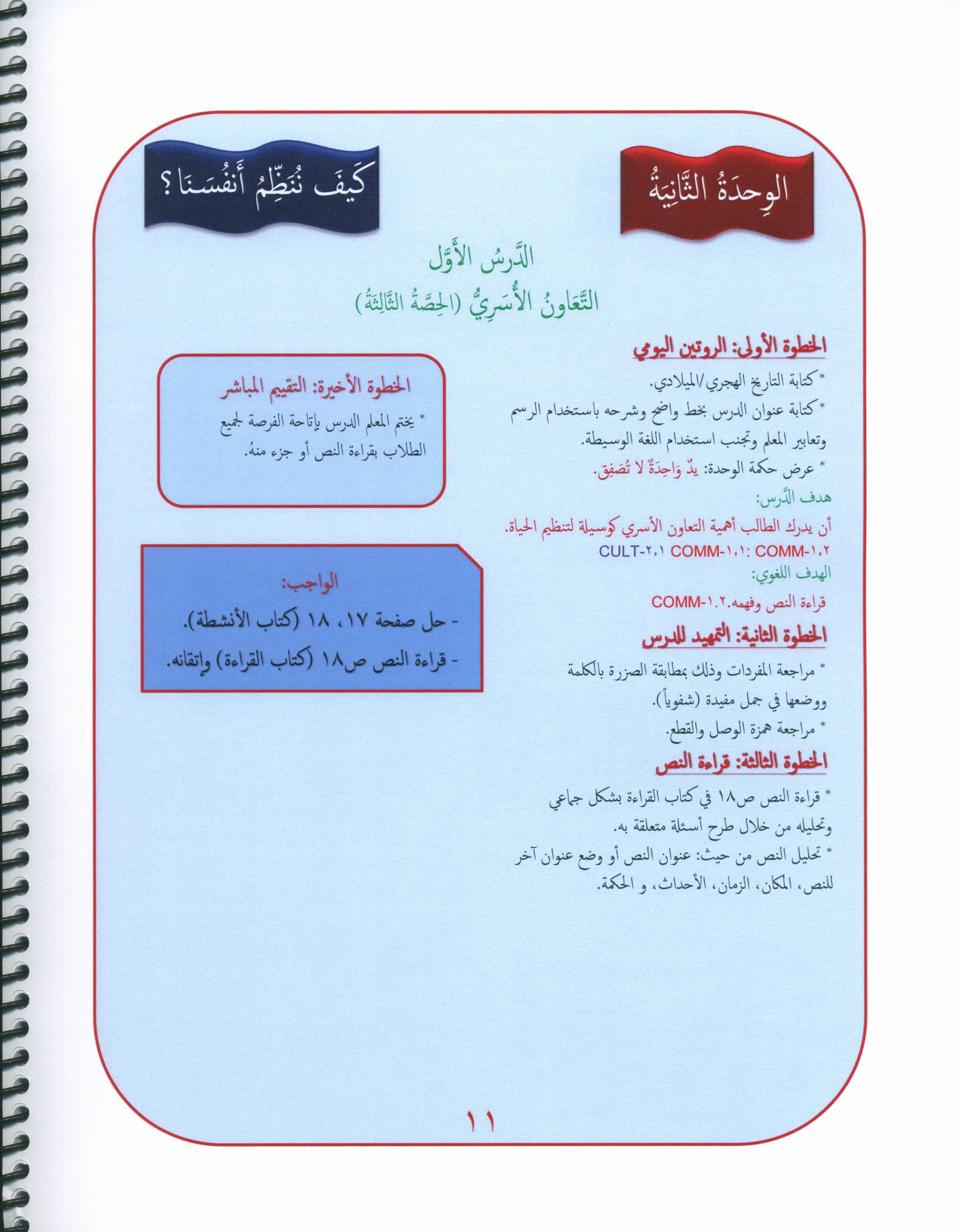 Our Language Is Our Pride Teacher's Guide Level 3 لغتنا فخرنا