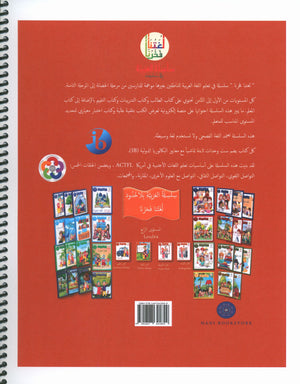 Our Language Is Our Pride Teacher's Guide Level 4 لغتنا فخرنا