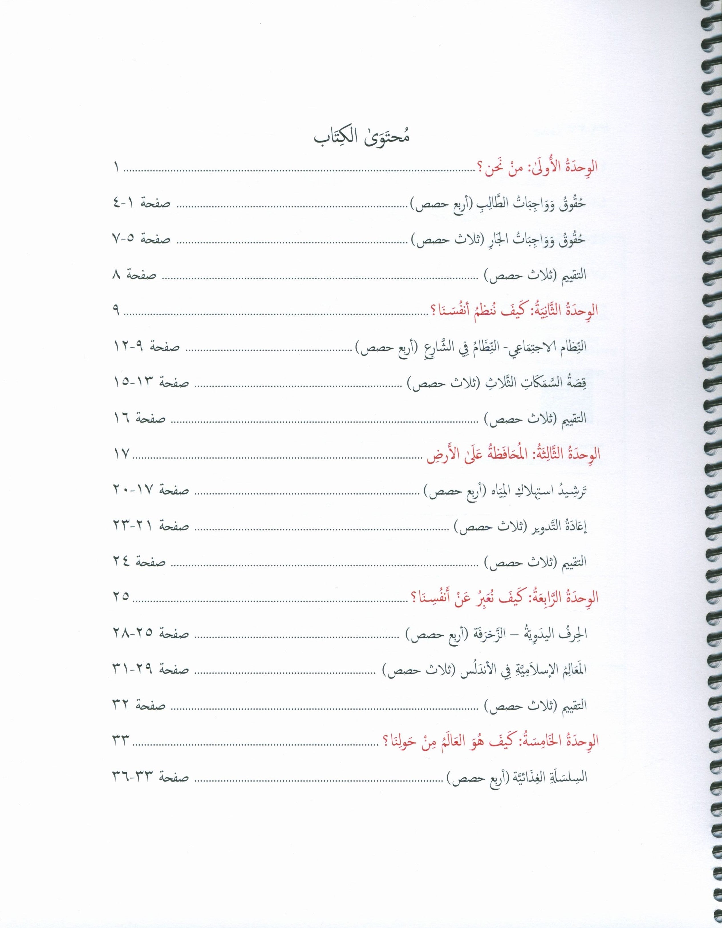 Our Language Is Our Pride Teacher's Guide Level 4 لغتنا فخرنا