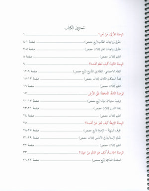 Our Language Is Our Pride Teacher's Guide Level 4 لغتنا فخرنا