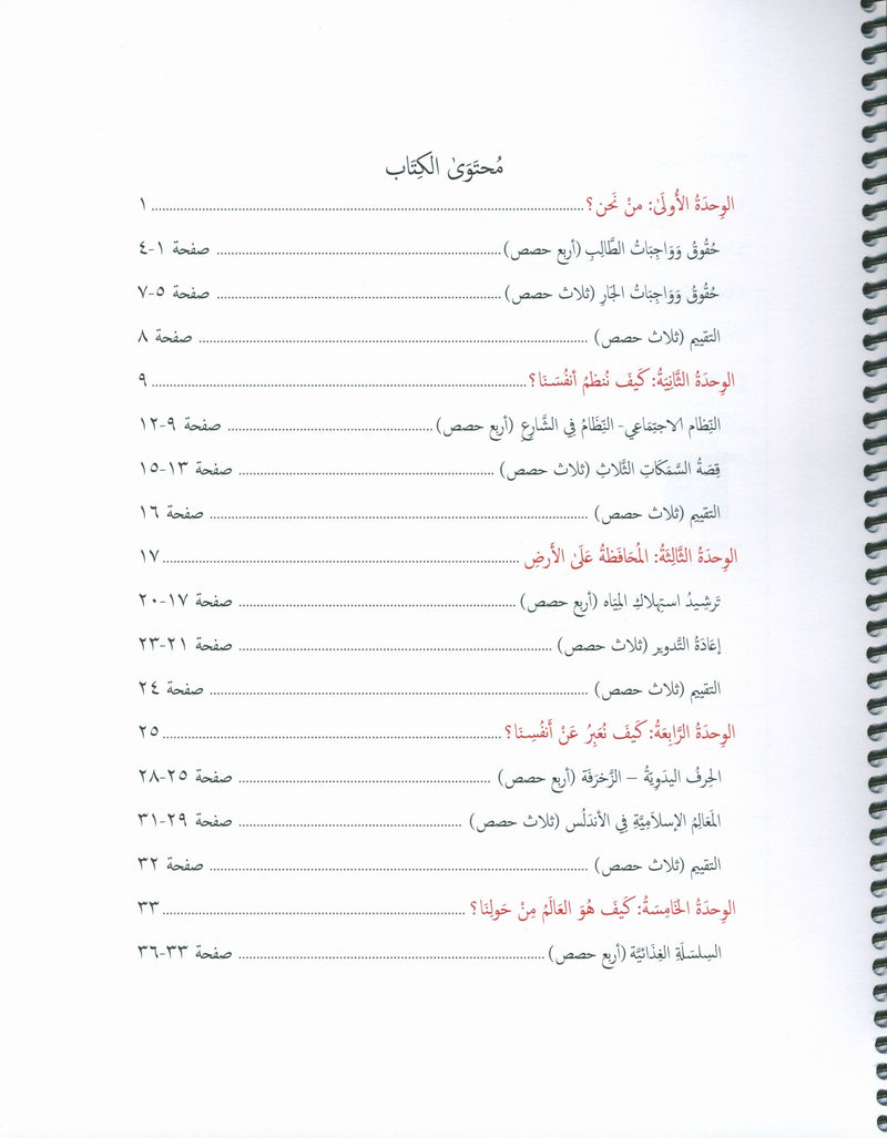 Our Language Is Our Pride Teacher's Guide Level 4 لغتنا فخرنا