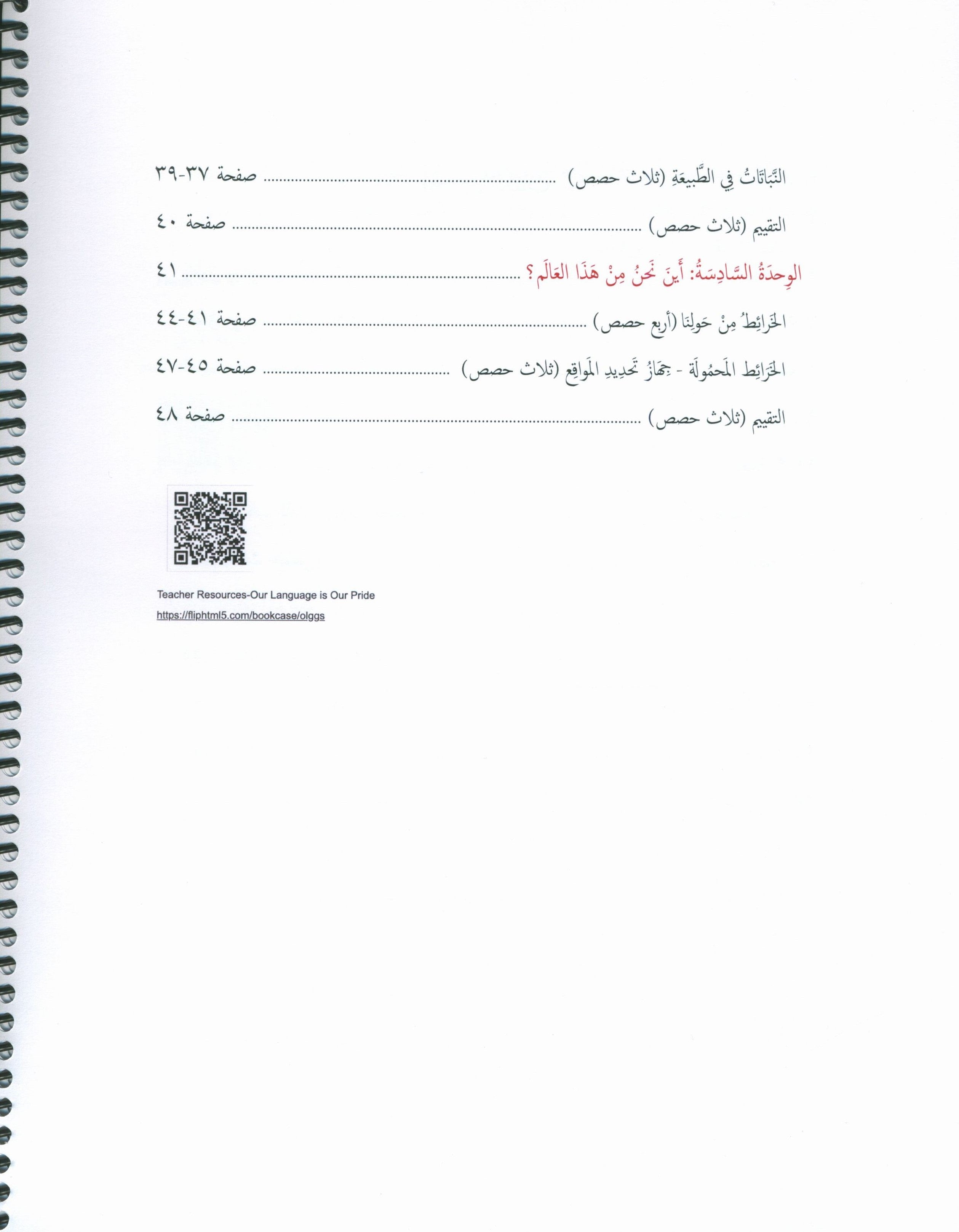 Our Language Is Our Pride Teacher's Guide Level 4 لغتنا فخرنا