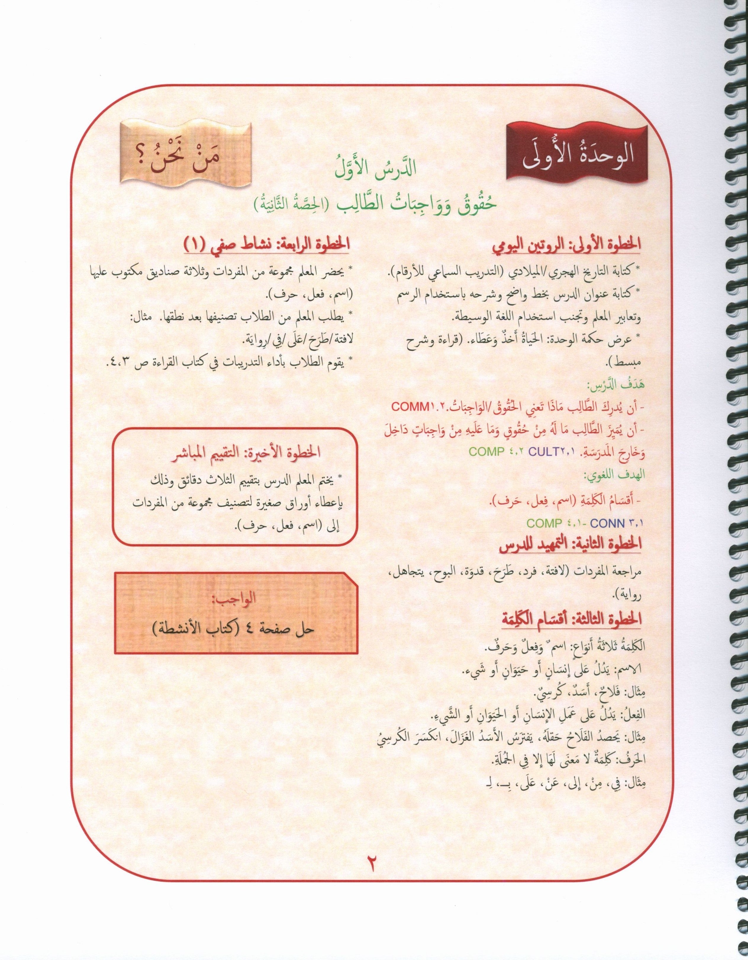 Our Language Is Our Pride Teacher's Guide Level 4 لغتنا فخرنا