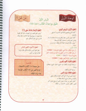 Our Language Is Our Pride Teacher's Guide Level 4 لغتنا فخرنا