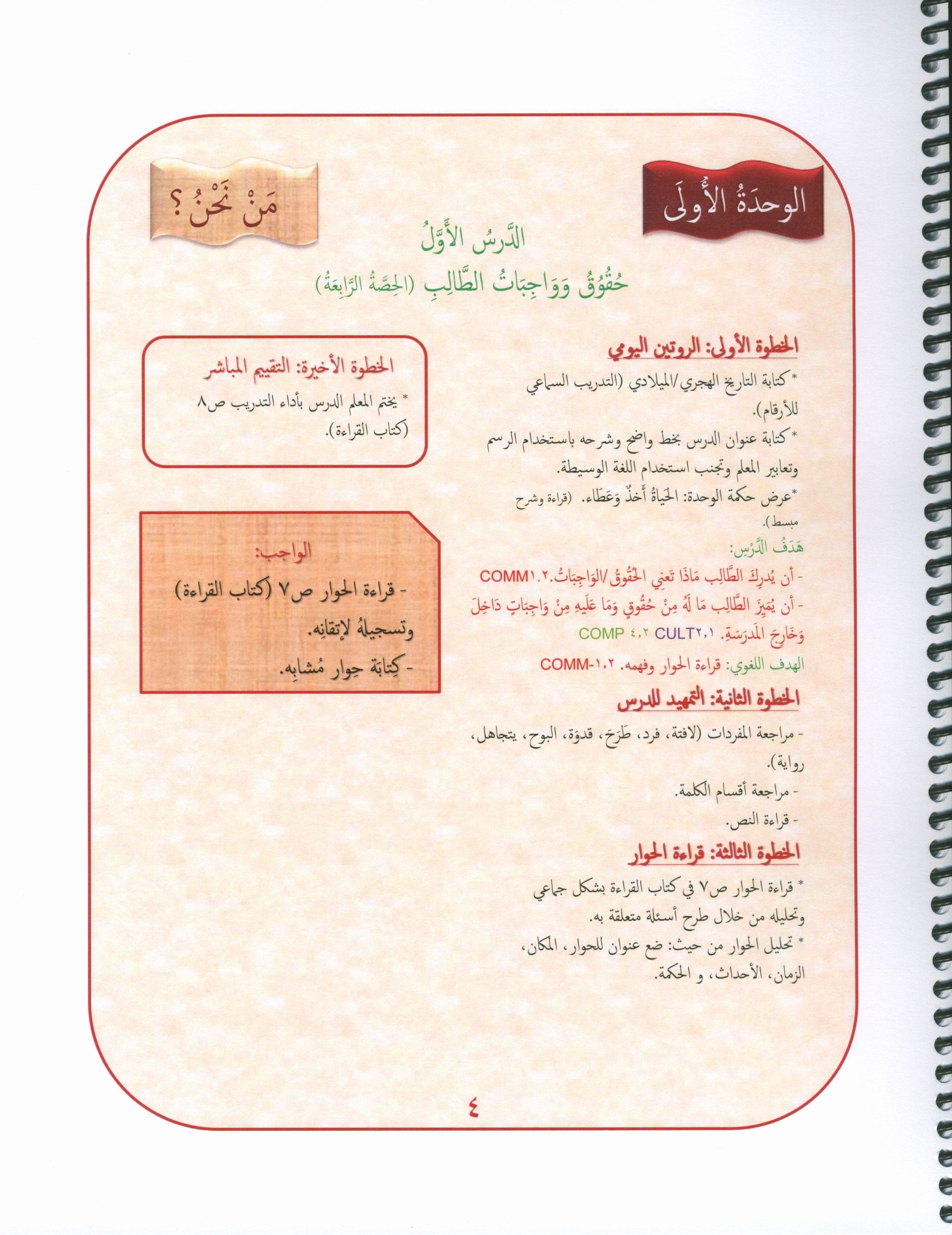 Our Language Is Our Pride Teacher's Guide Level 4 لغتنا فخرنا