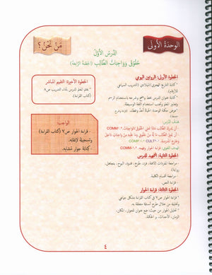 Our Language Is Our Pride Teacher's Guide Level 4 لغتنا فخرنا