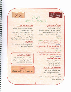 Our Language Is Our Pride Teacher's Guide Level 4 لغتنا فخرنا