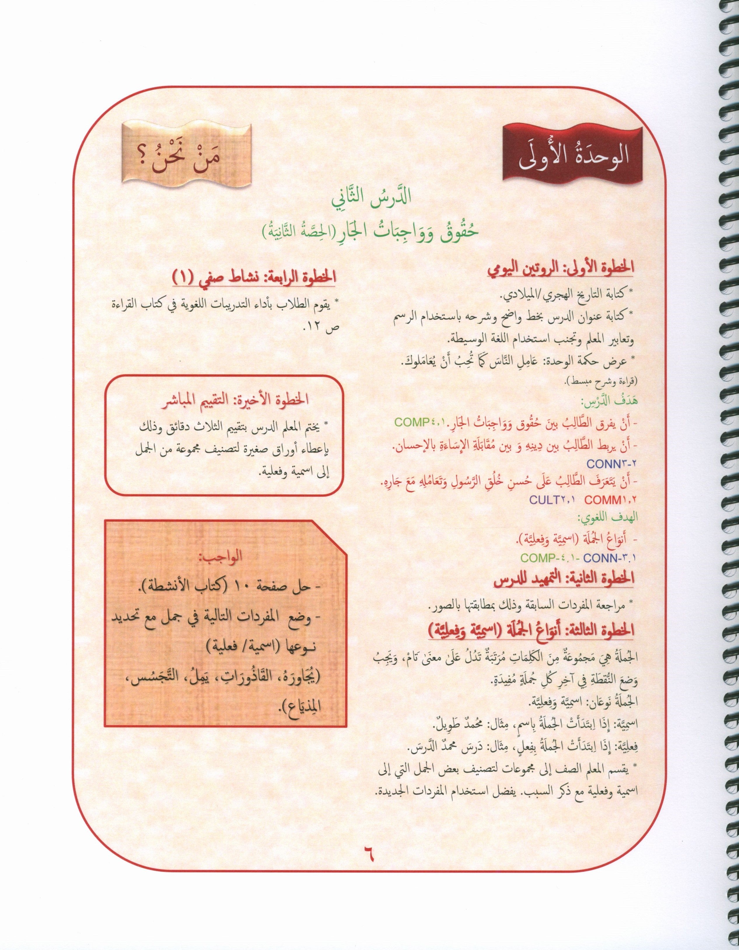 Our Language Is Our Pride Teacher's Guide Level 4 لغتنا فخرنا