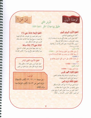 Our Language Is Our Pride Teacher's Guide Level 4 لغتنا فخرنا