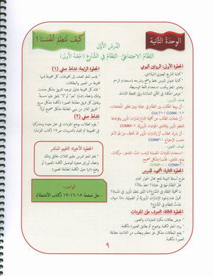 Our Language Is Our Pride Teacher's Guide Level 4 لغتنا فخرنا