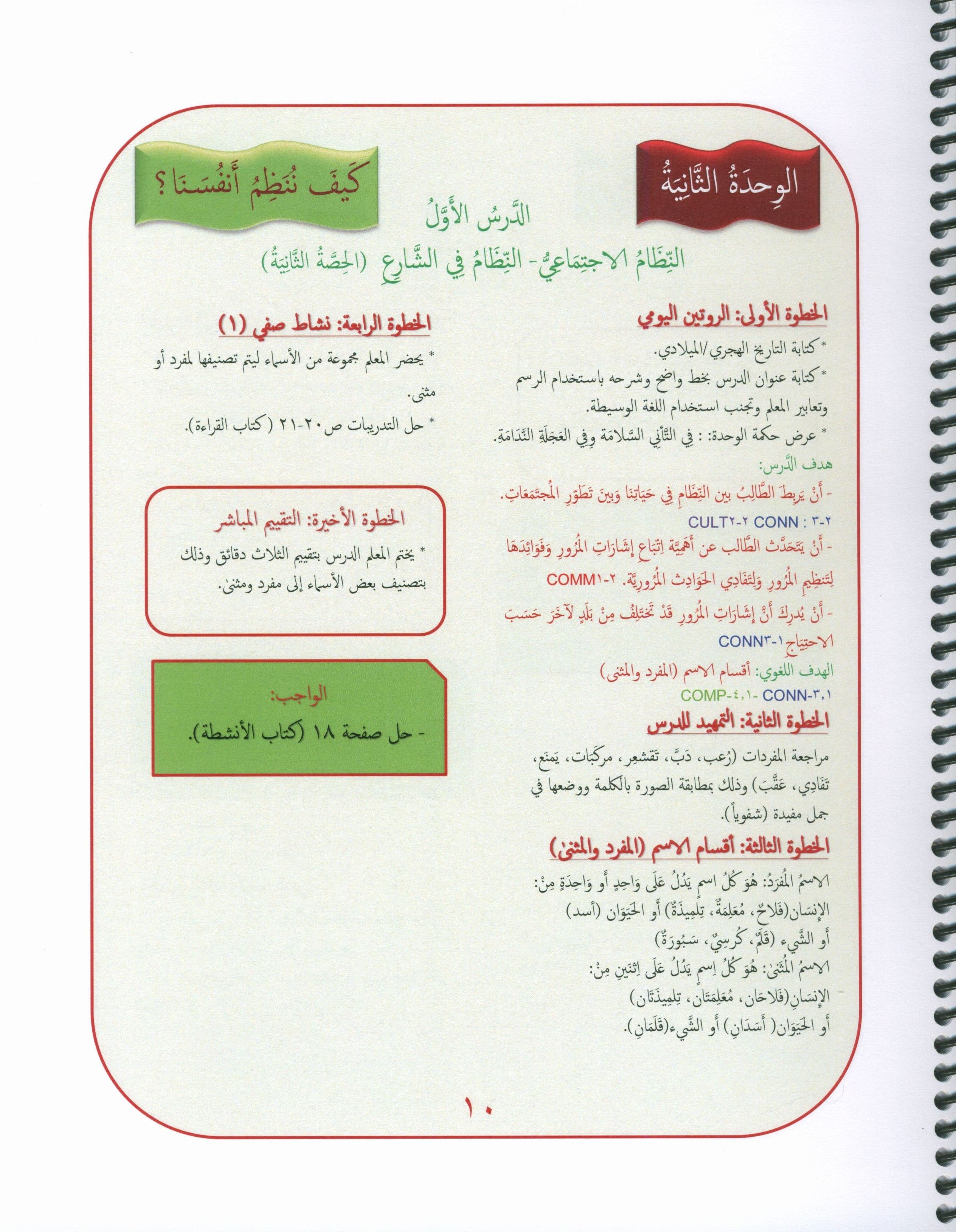 Our Language Is Our Pride Teacher's Guide Level 4 لغتنا فخرنا