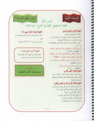 Our Language Is Our Pride Teacher's Guide Level 4 لغتنا فخرنا