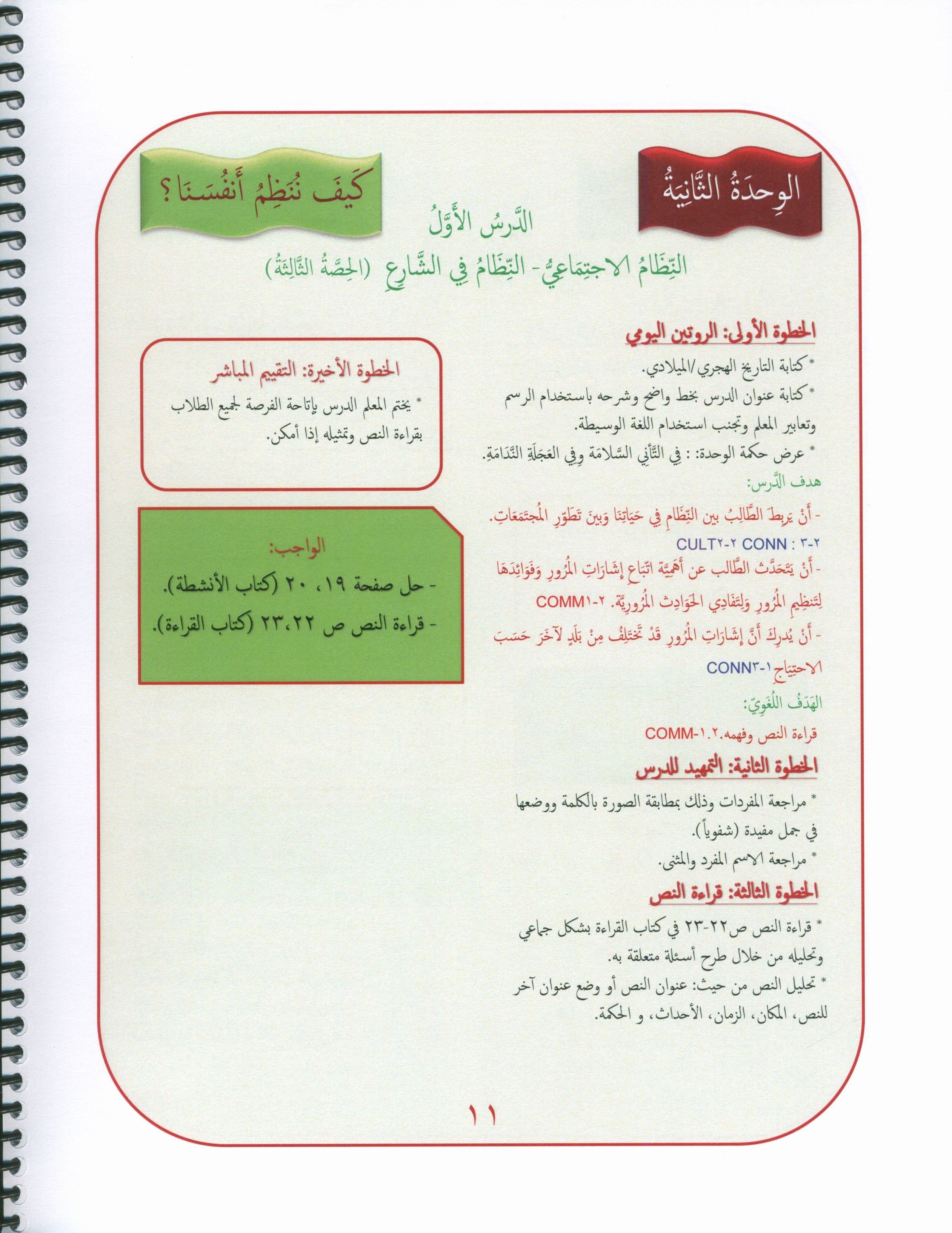 Our Language Is Our Pride Teacher's Guide Level 4 لغتنا فخرنا