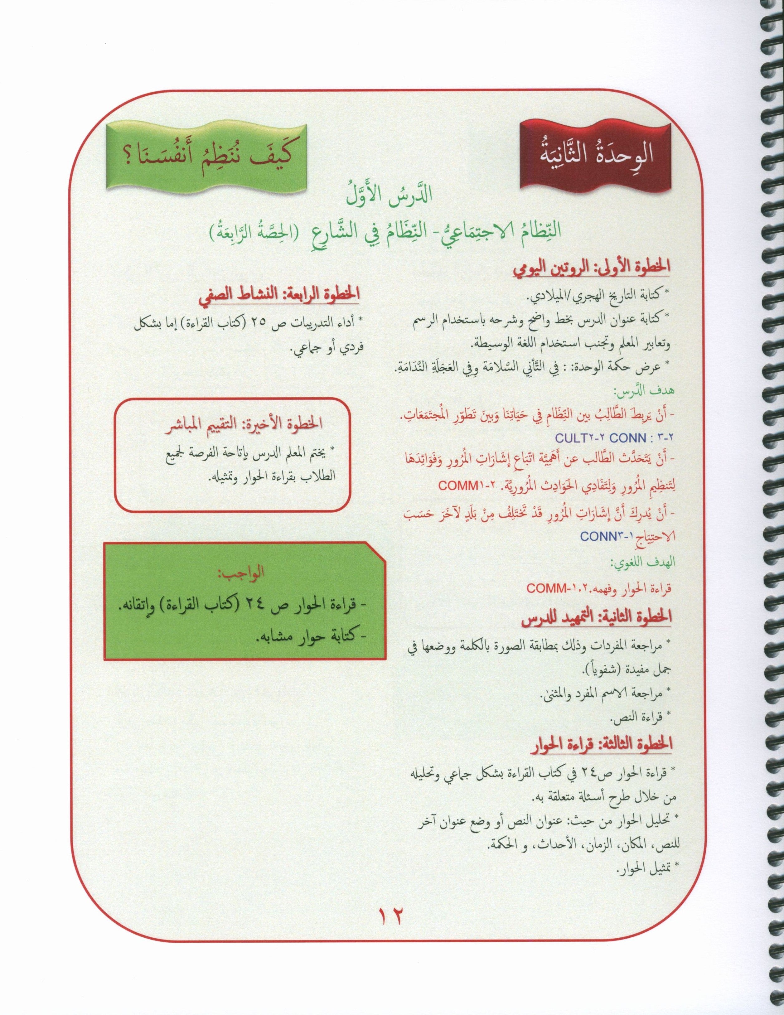 Our Language Is Our Pride Teacher's Guide Level 4 لغتنا فخرنا