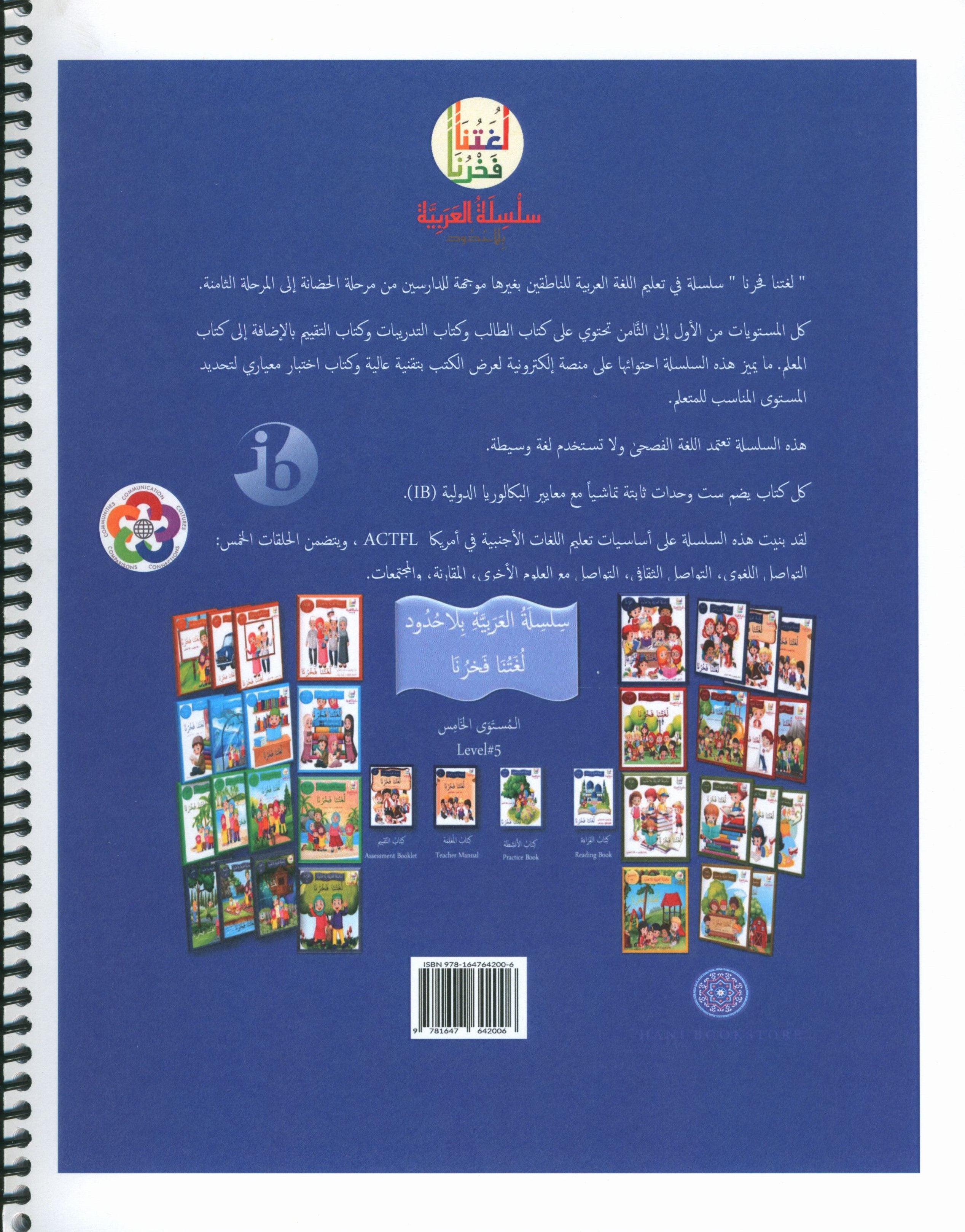 Our Language Is Our Pride Teacher's Guide Level 5 لغتنا فخرنا
