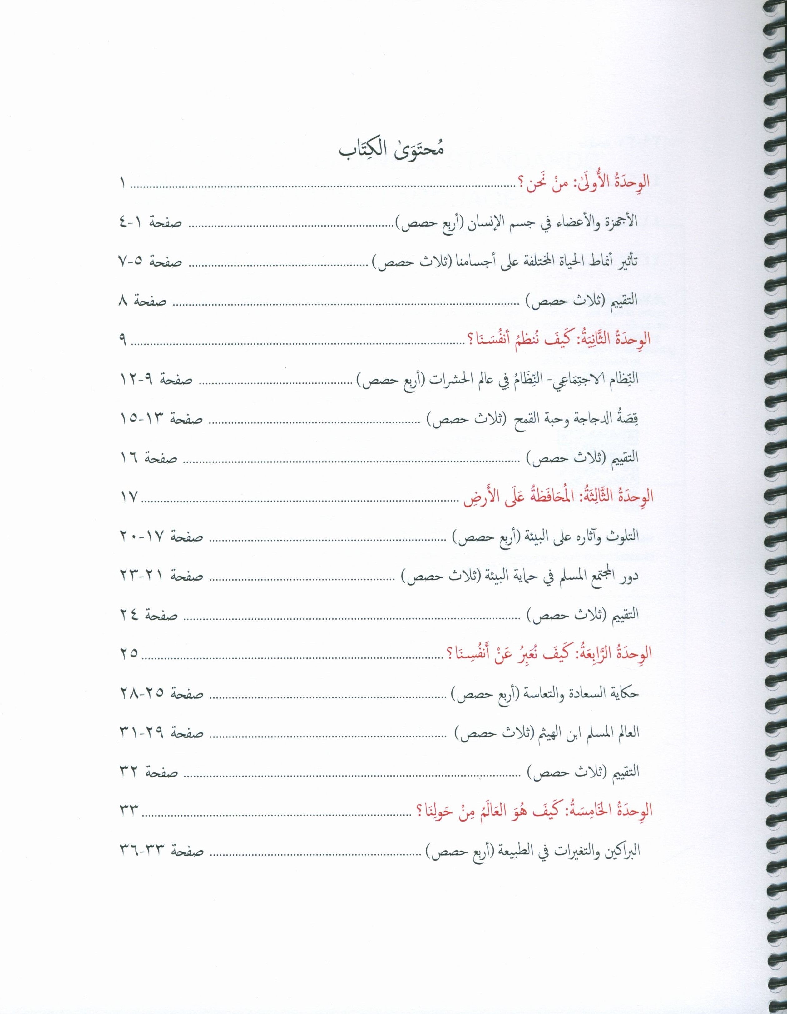 Our Language Is Our Pride Teacher's Guide Level 5 لغتنا فخرنا