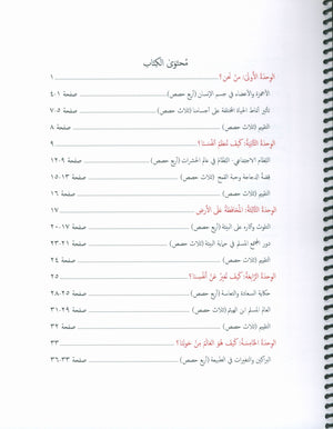 Our Language Is Our Pride Teacher's Guide Level 5 لغتنا فخرنا