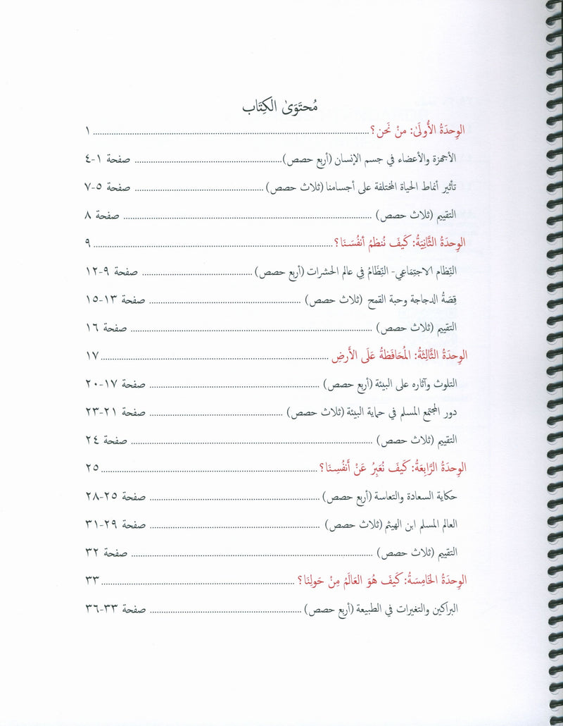 Our Language Is Our Pride Teacher's Guide Level 5 لغتنا فخرنا