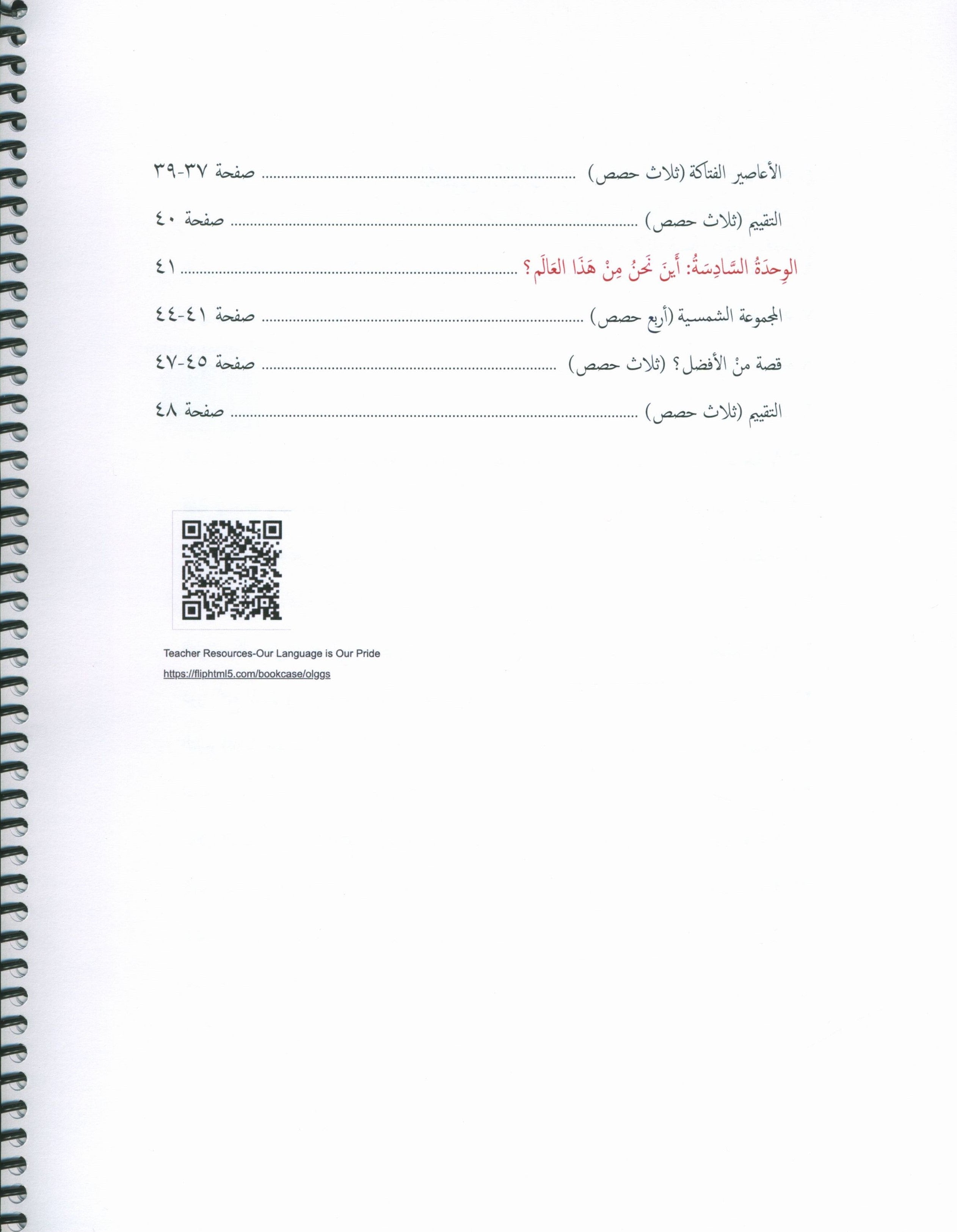 Our Language Is Our Pride Teacher's Guide Level 5 لغتنا فخرنا