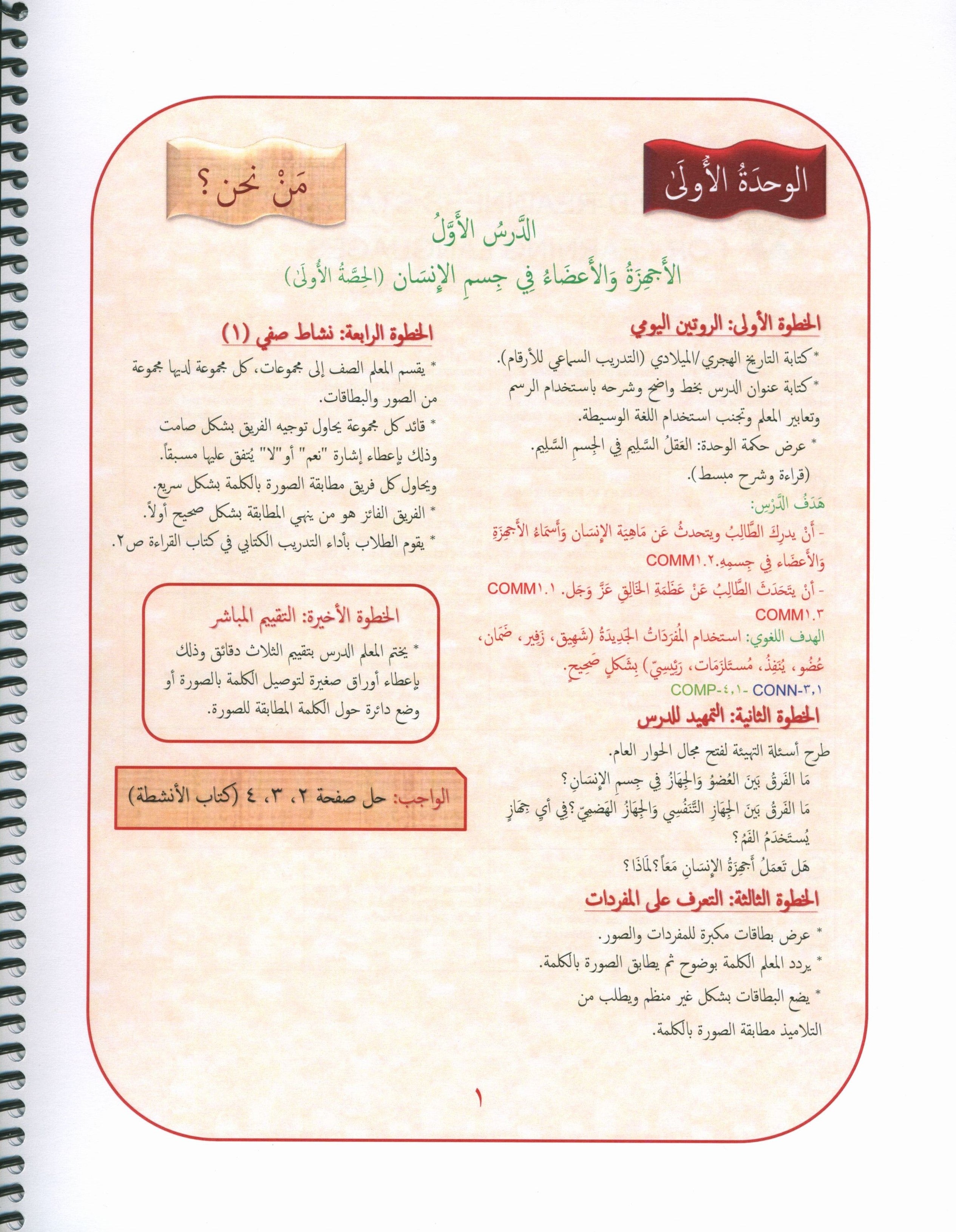 Our Language Is Our Pride Teacher's Guide Level 5 لغتنا فخرنا