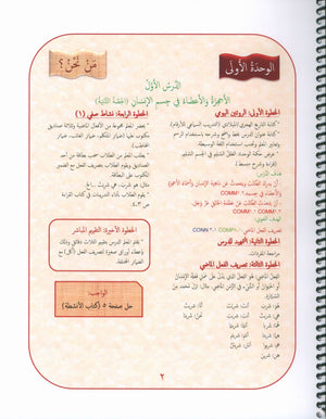 Our Language Is Our Pride Teacher's Guide Level 5 لغتنا فخرنا