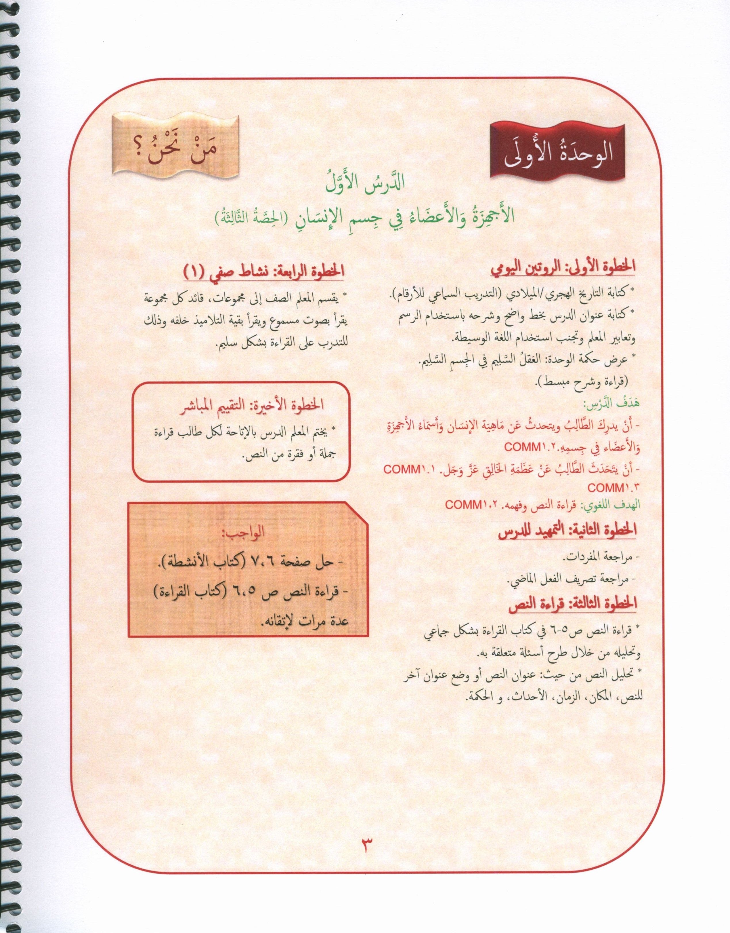 Our Language Is Our Pride Teacher's Guide Level 5 لغتنا فخرنا