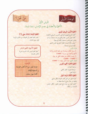 Our Language Is Our Pride Teacher's Guide Level 5 لغتنا فخرنا
