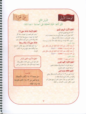 Our Language Is Our Pride Teacher's Guide Level 5 لغتنا فخرنا