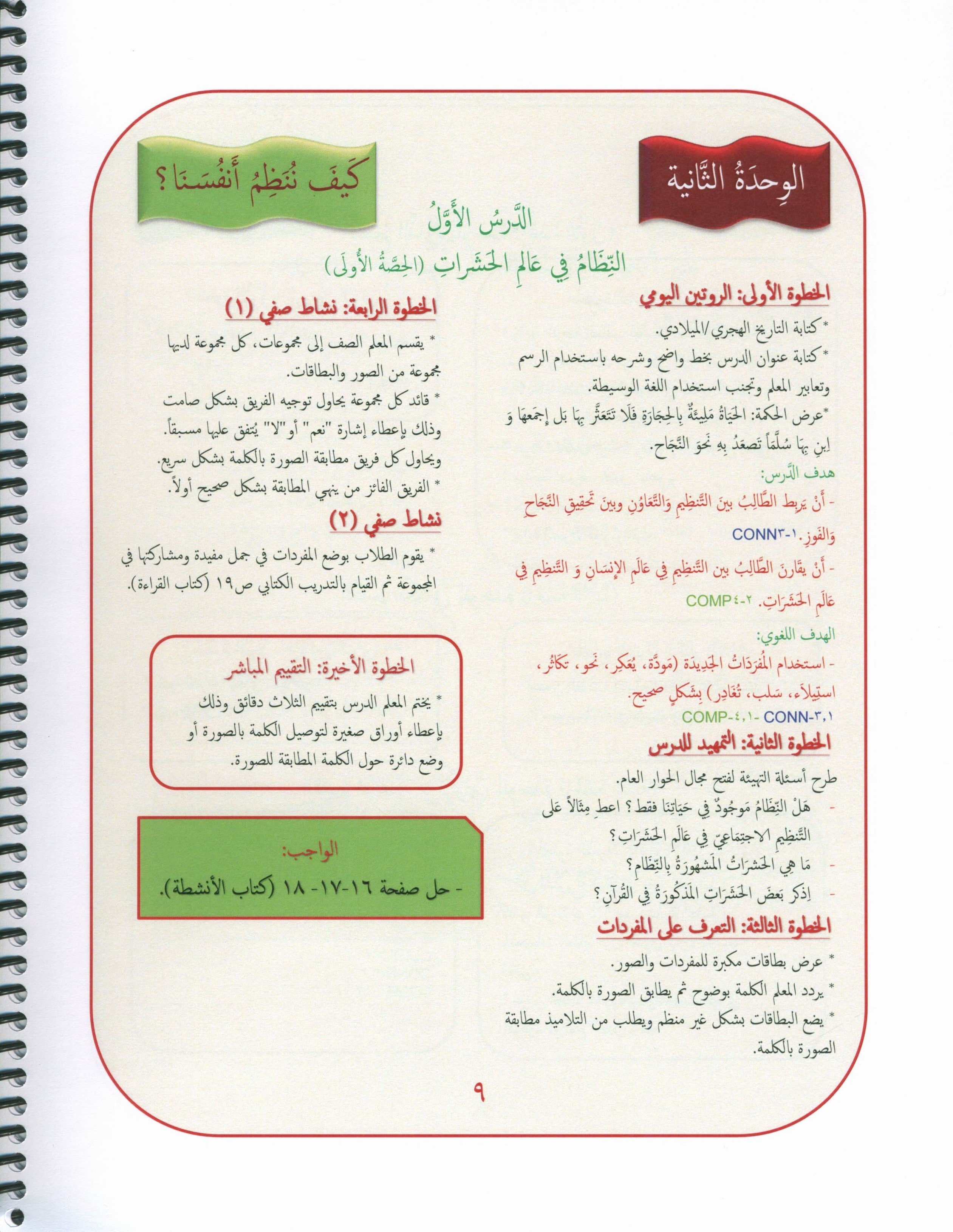 Our Language Is Our Pride Teacher's Guide Level 5 لغتنا فخرنا