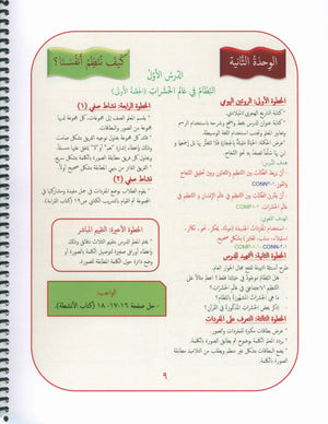 Our Language Is Our Pride Teacher's Guide Level 5 لغتنا فخرنا