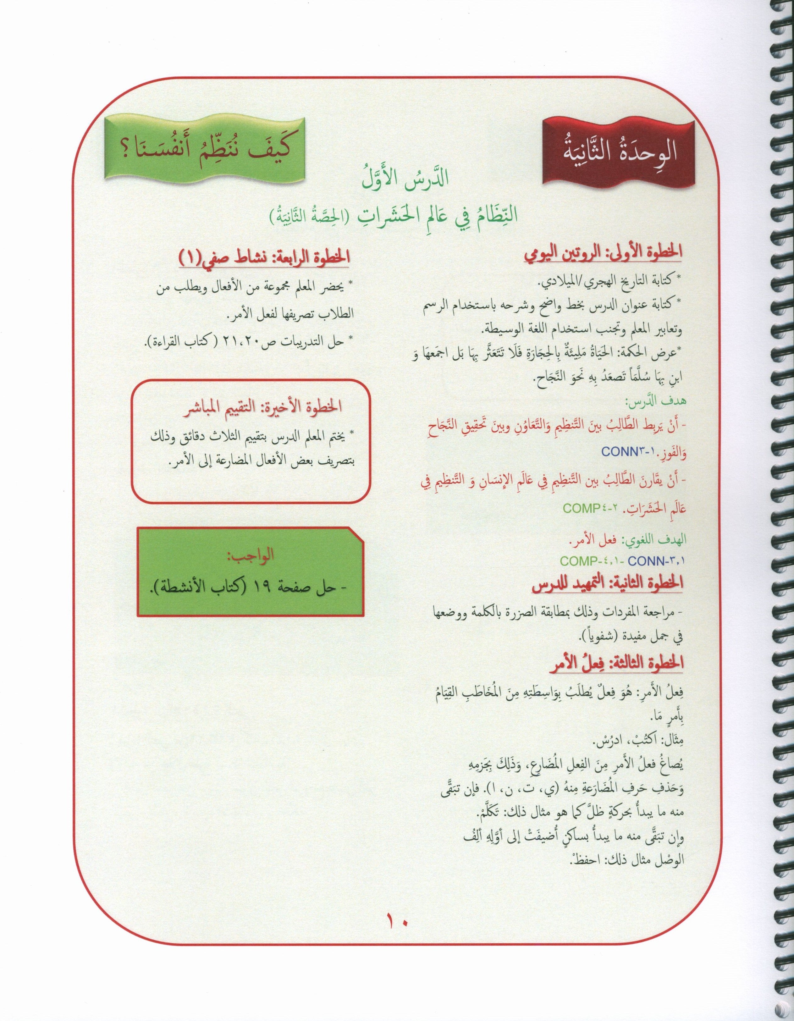 Our Language Is Our Pride Teacher's Guide Level 5 لغتنا فخرنا