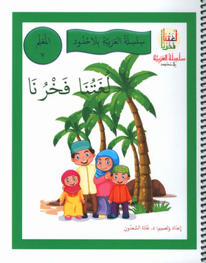 Our Language Is Our Pride Teacher's Guide Level 7 لغتنا فخرنا