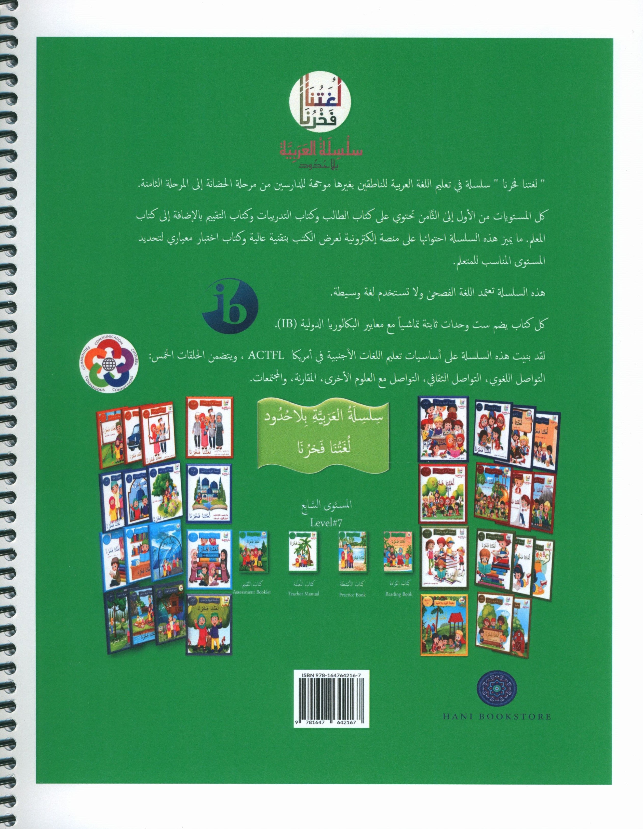 Our Language Is Our Pride Teacher's Guide Level 7 لغتنا فخرنا