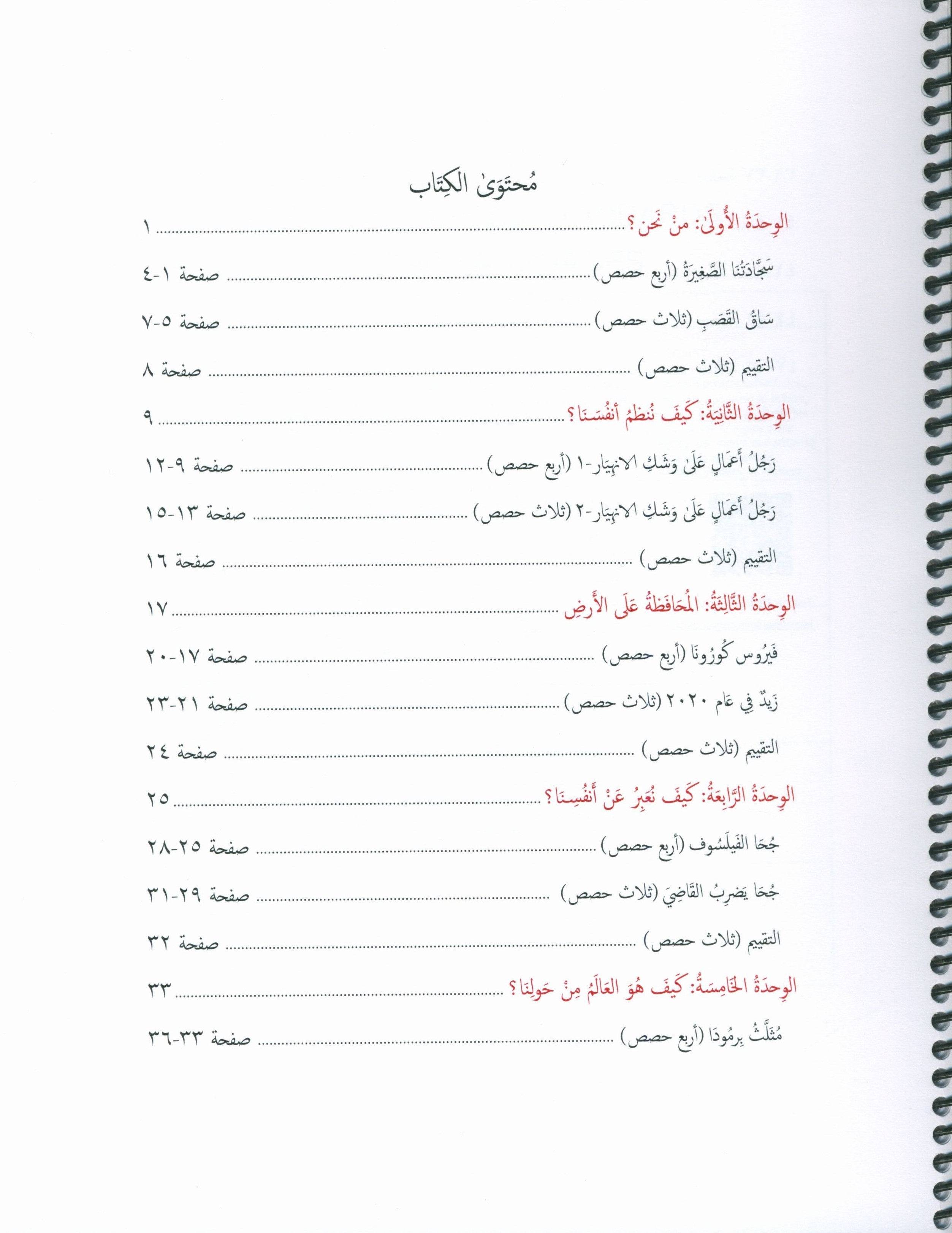 Our Language Is Our Pride Teacher's Guide Level 7 لغتنا فخرنا