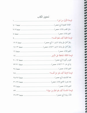 Our Language Is Our Pride Teacher's Guide Level 7 لغتنا فخرنا