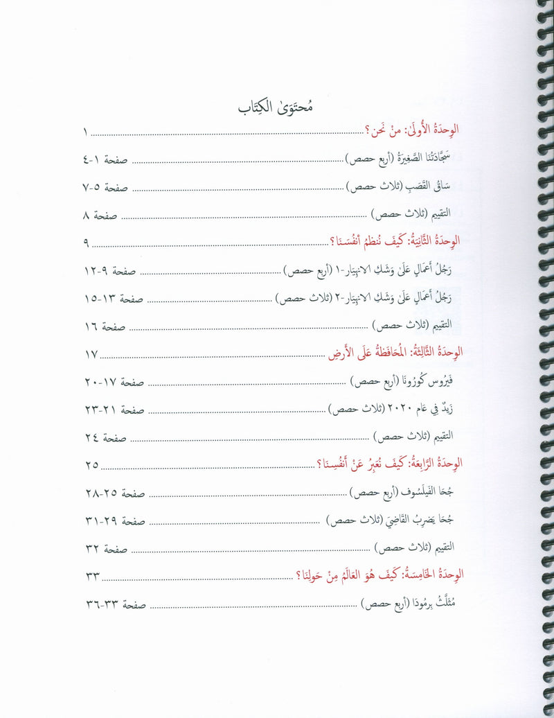 Our Language Is Our Pride Teacher's Guide Level 7 لغتنا فخرنا