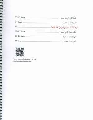 Our Language Is Our Pride Teacher's Guide Level 7 لغتنا فخرنا