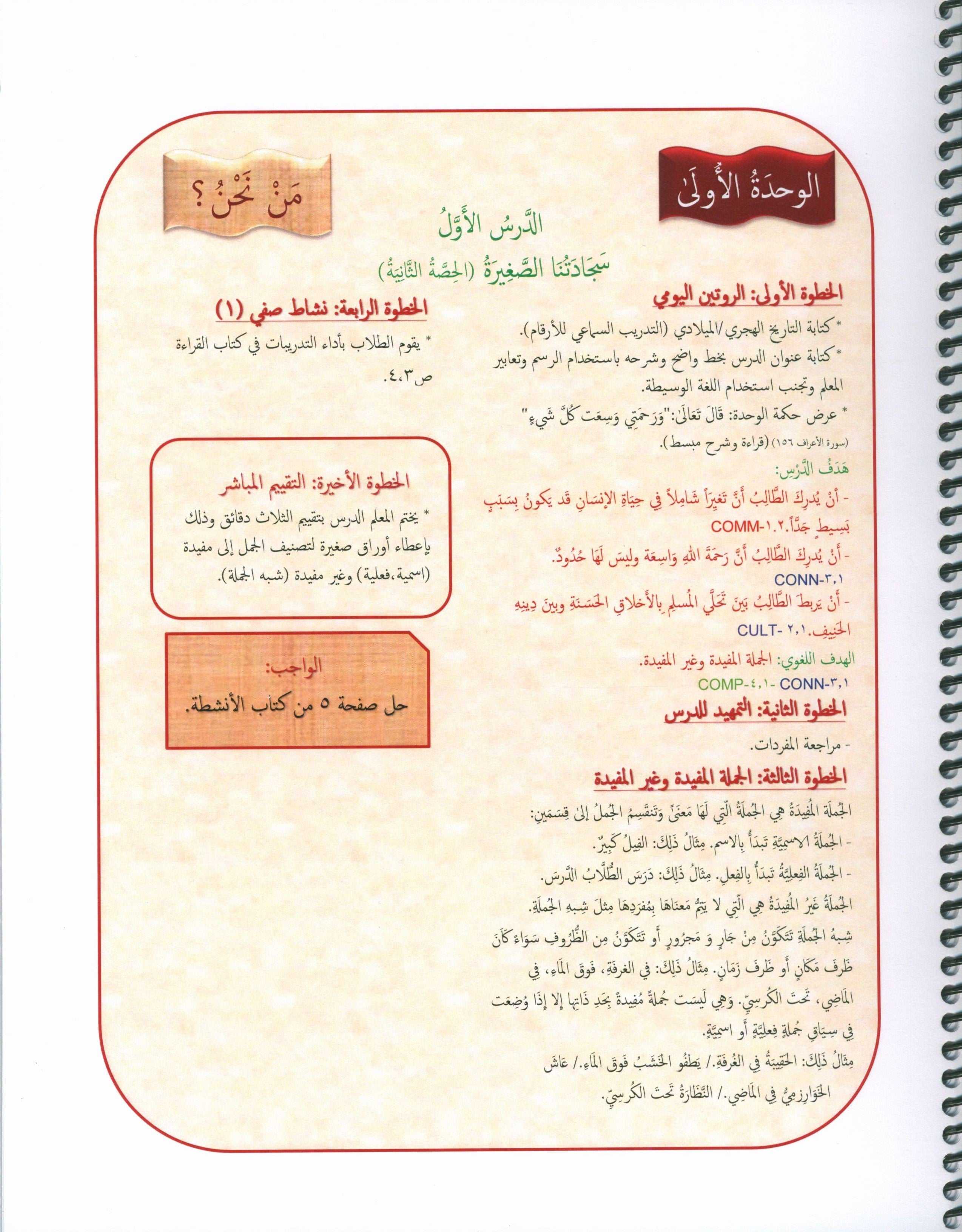 Our Language Is Our Pride Teacher's Guide Level 7 لغتنا فخرنا