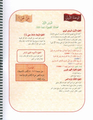 Our Language Is Our Pride Teacher's Guide Level 7 لغتنا فخرنا