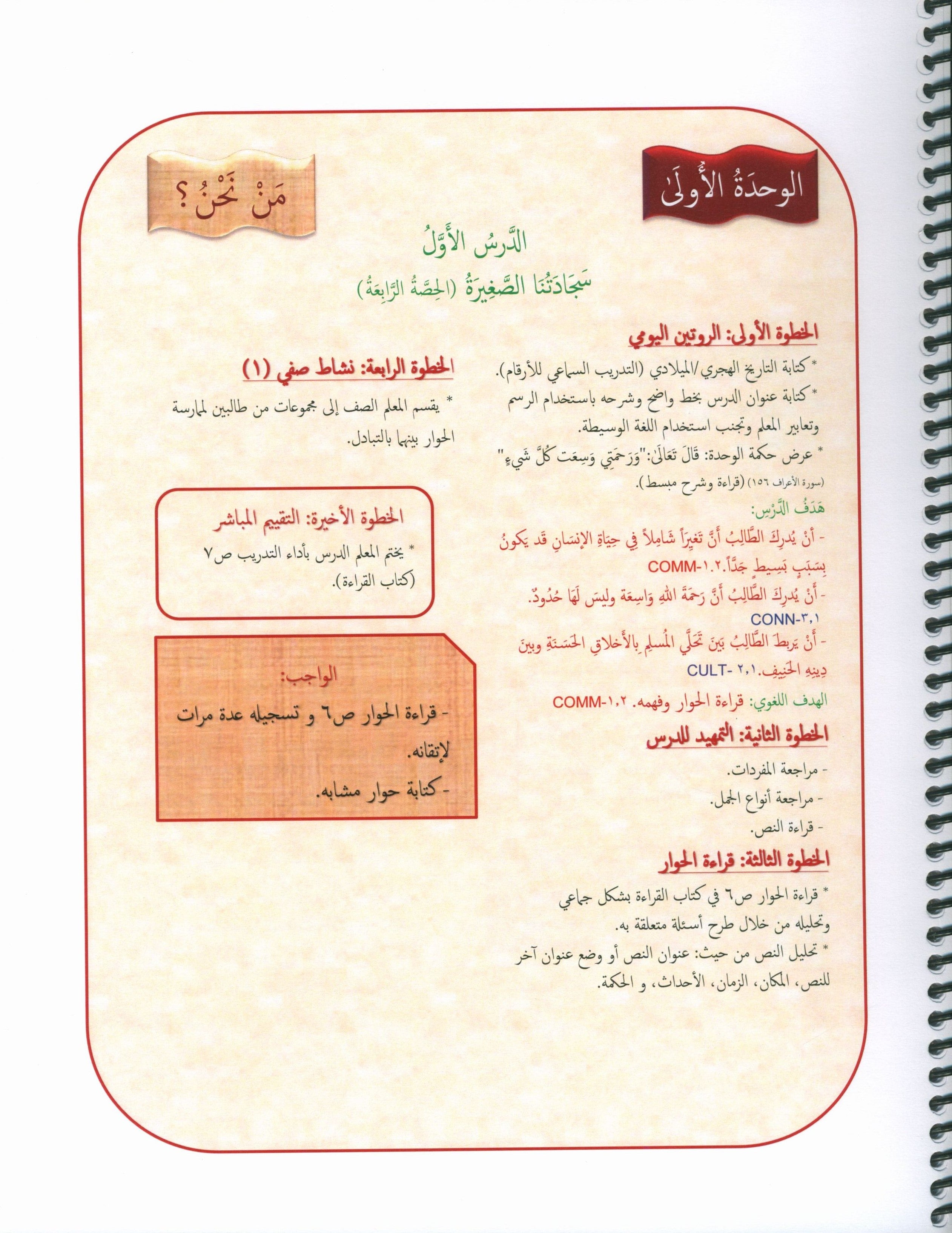 Our Language Is Our Pride Teacher's Guide Level 7 لغتنا فخرنا